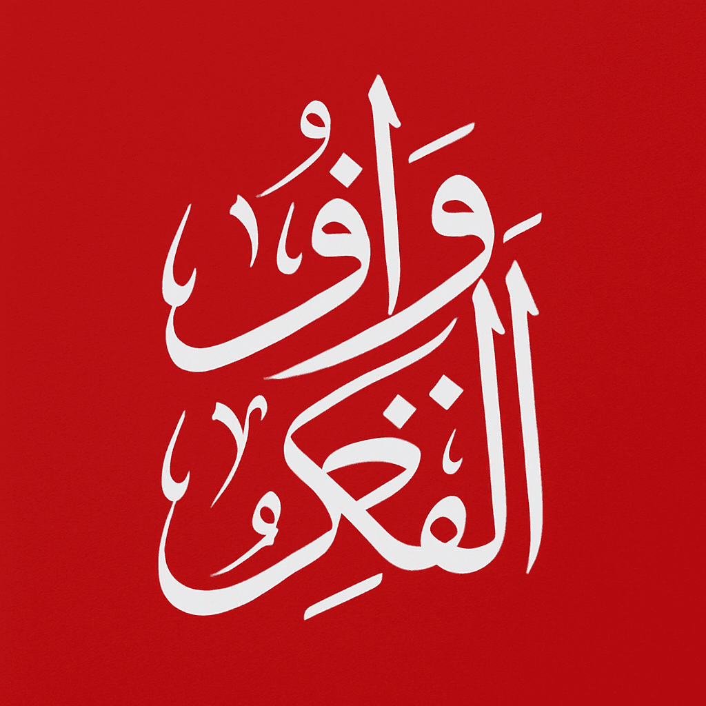 على عتبة الكلمة